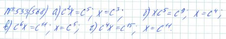 Ответ к задаче № 533 (568) - Рабочая тетрадь Макарычев Ю.Н., Миндюк Н.Г., Нешков К.И., гдз по алгебре 7 класс